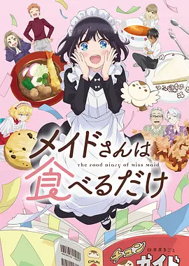 异世界食堂物语 日韩动漫